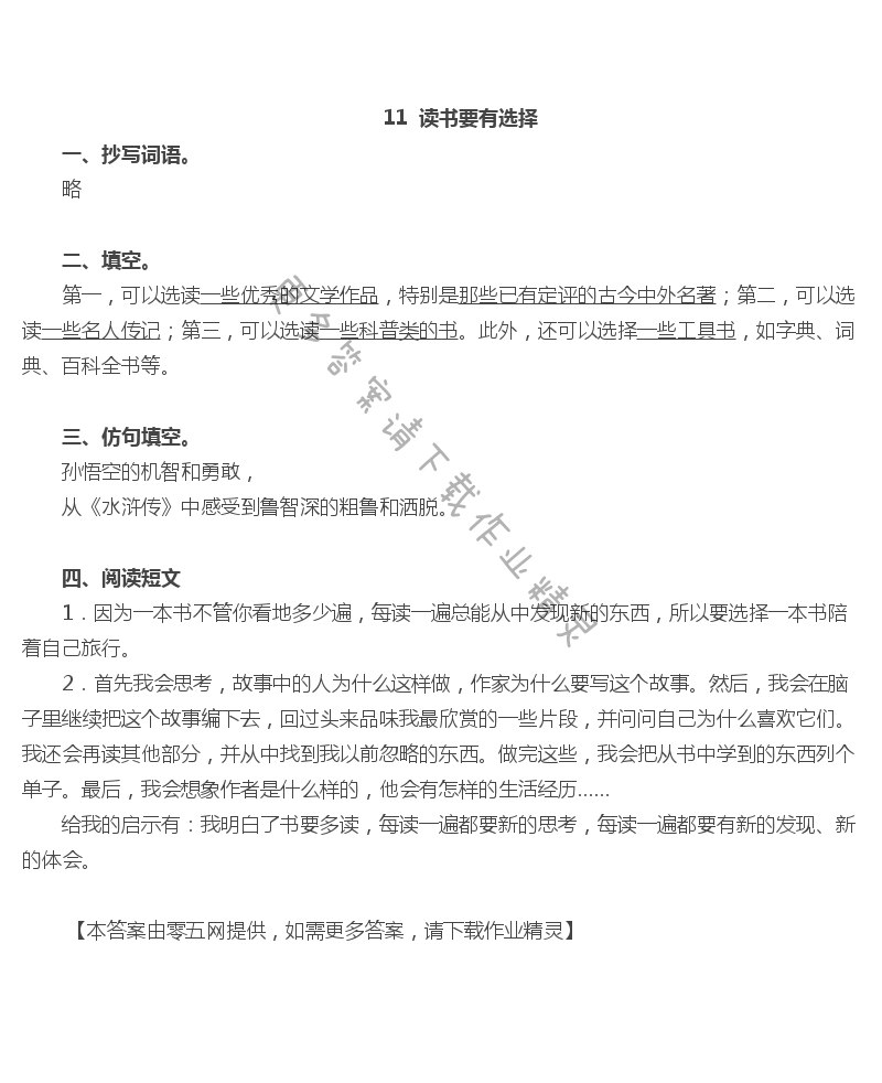 11读书要有选择 - 11  读书要有选择