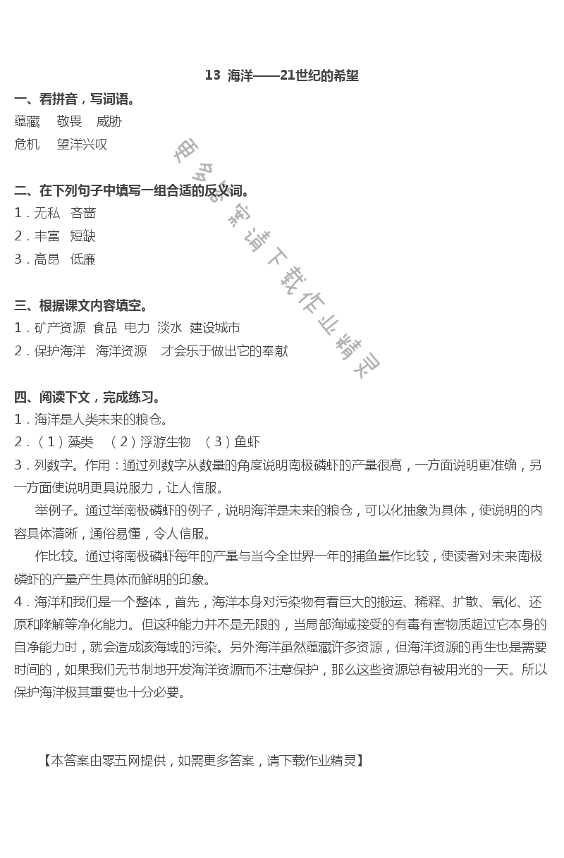 13海洋——21世纪的希望 - 13  海洋——21世纪的希望