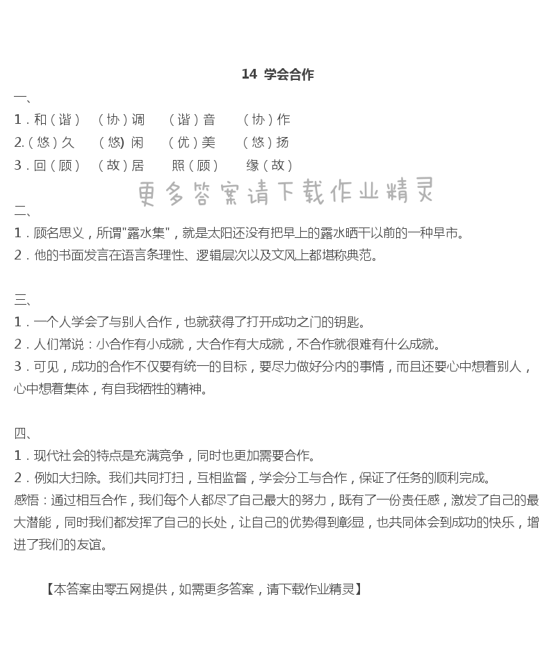 14学会合作 - 14  学会合作