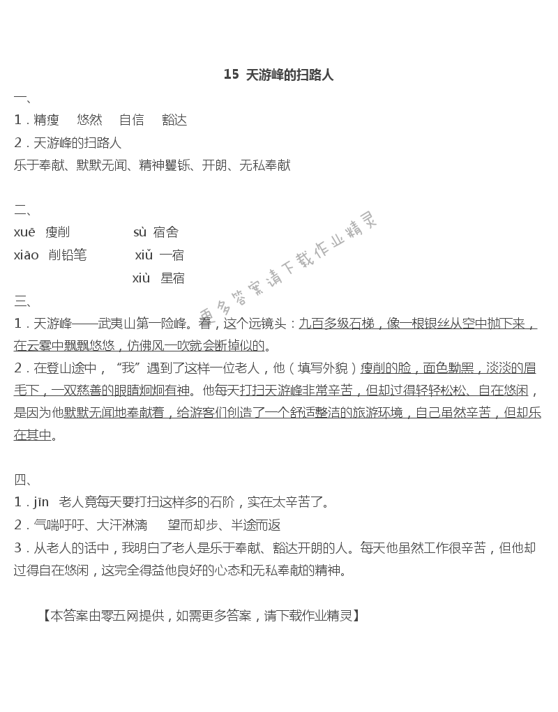 15天游峰的扫路人 - 15  天游峰的扫路人