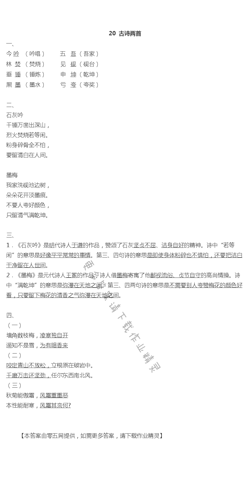 20.古诗两首 - 20  古诗两首