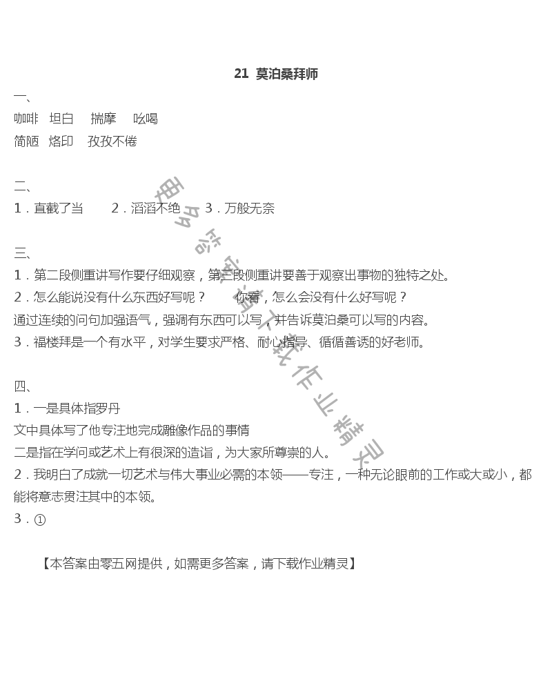 21莫泊桑拜师 - 21  莫泊桑拜师