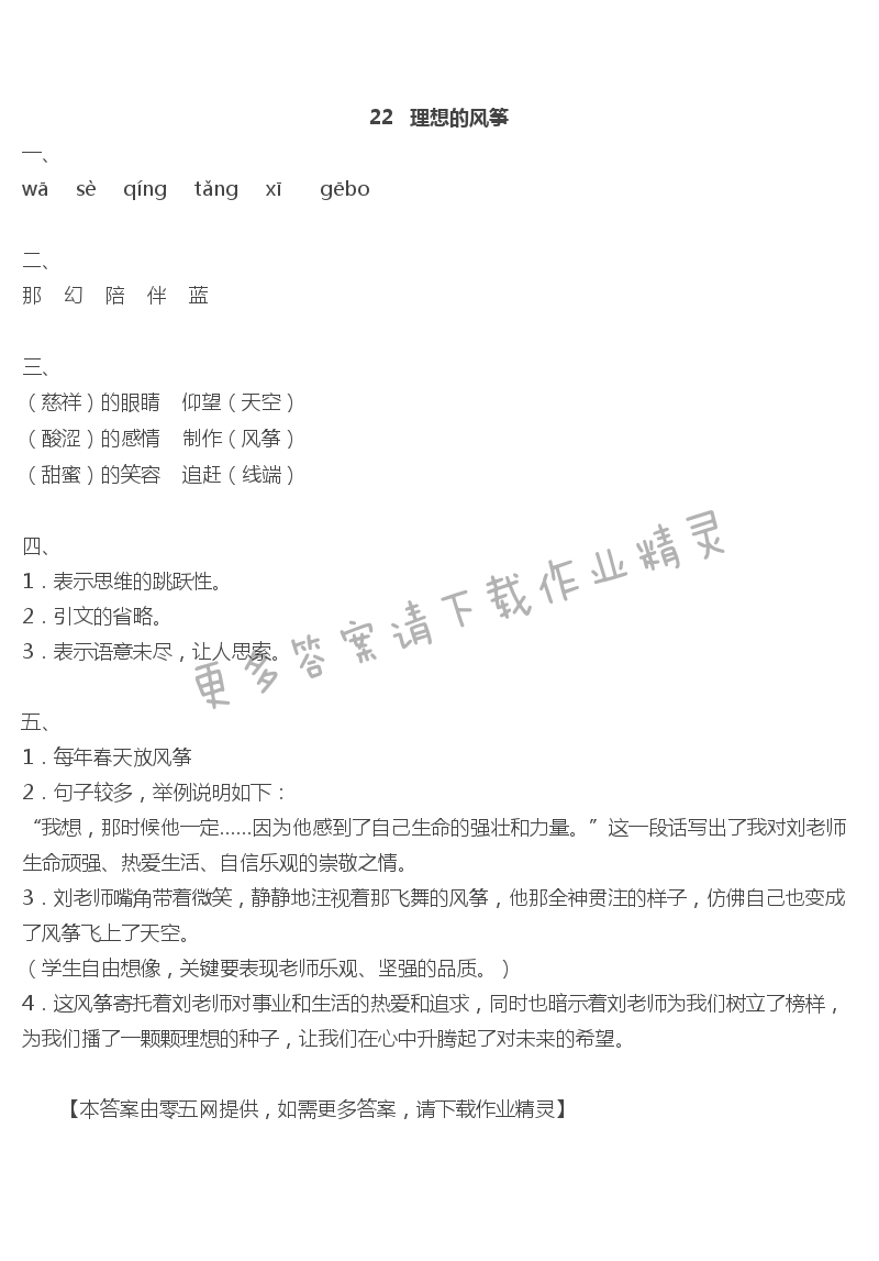 22理想的风筝 - 22   理想的风筝