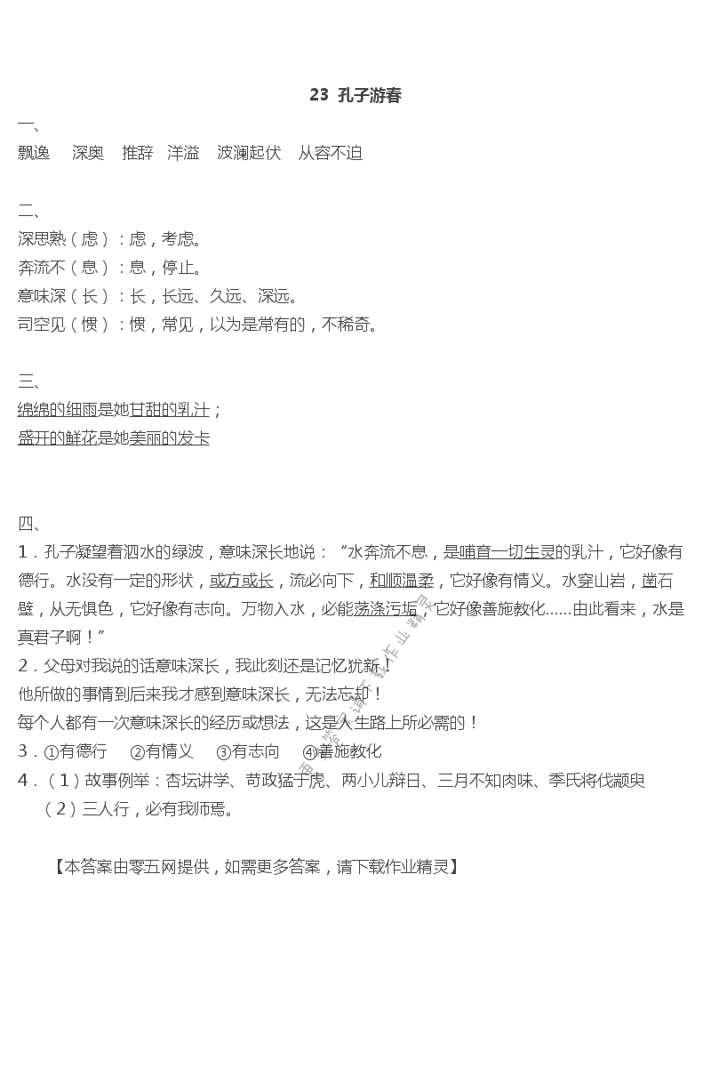 23孔子游春 - 23  孔子游春