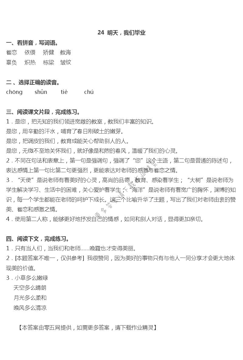 24明天，我们毕业 - 24  明天，我们毕业