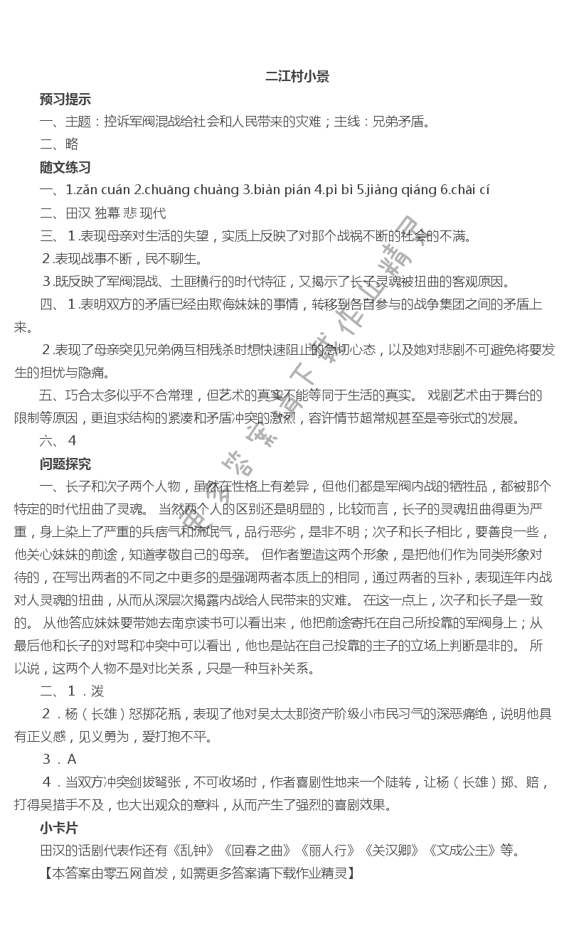 二  江村小景 - 二江村小景