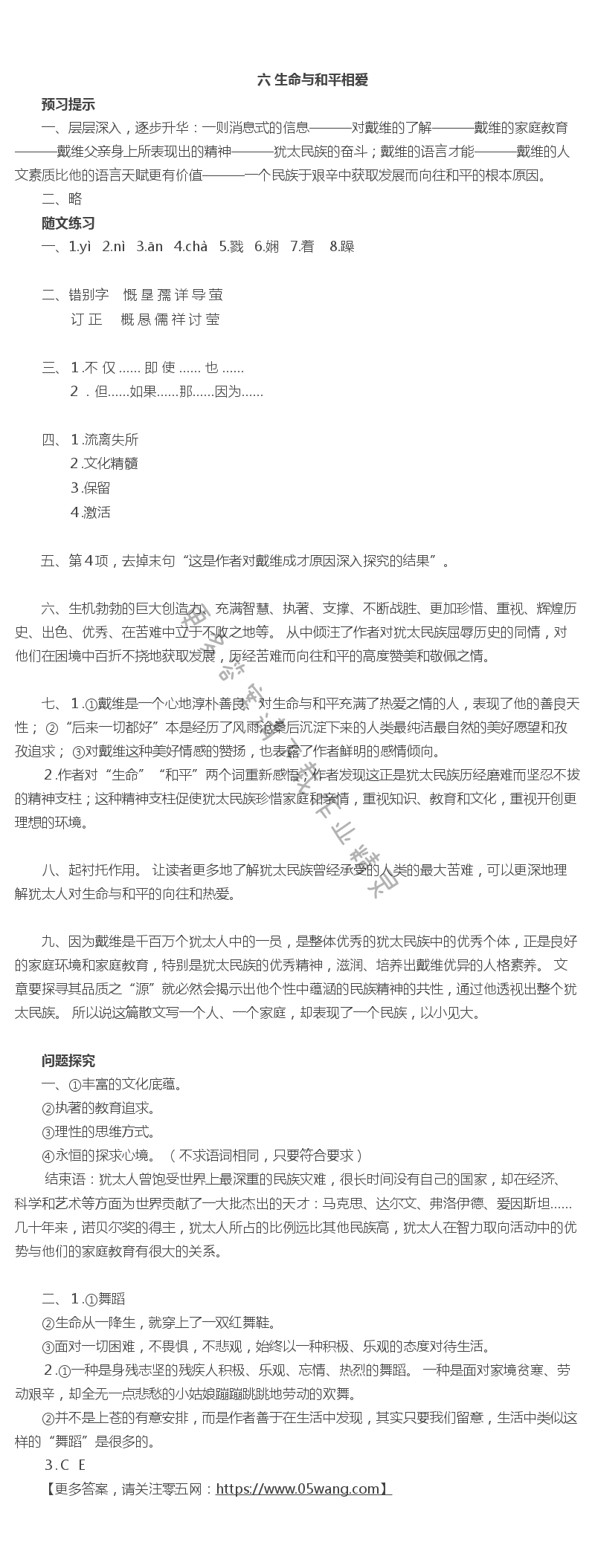 六  生命与和平相爱 - 六 生命与和平相爱