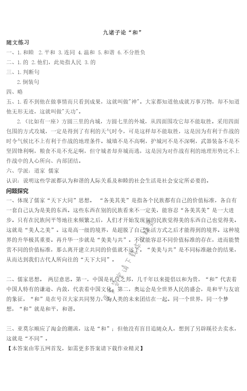 九  诸子论“和” - 九诸子论“和”