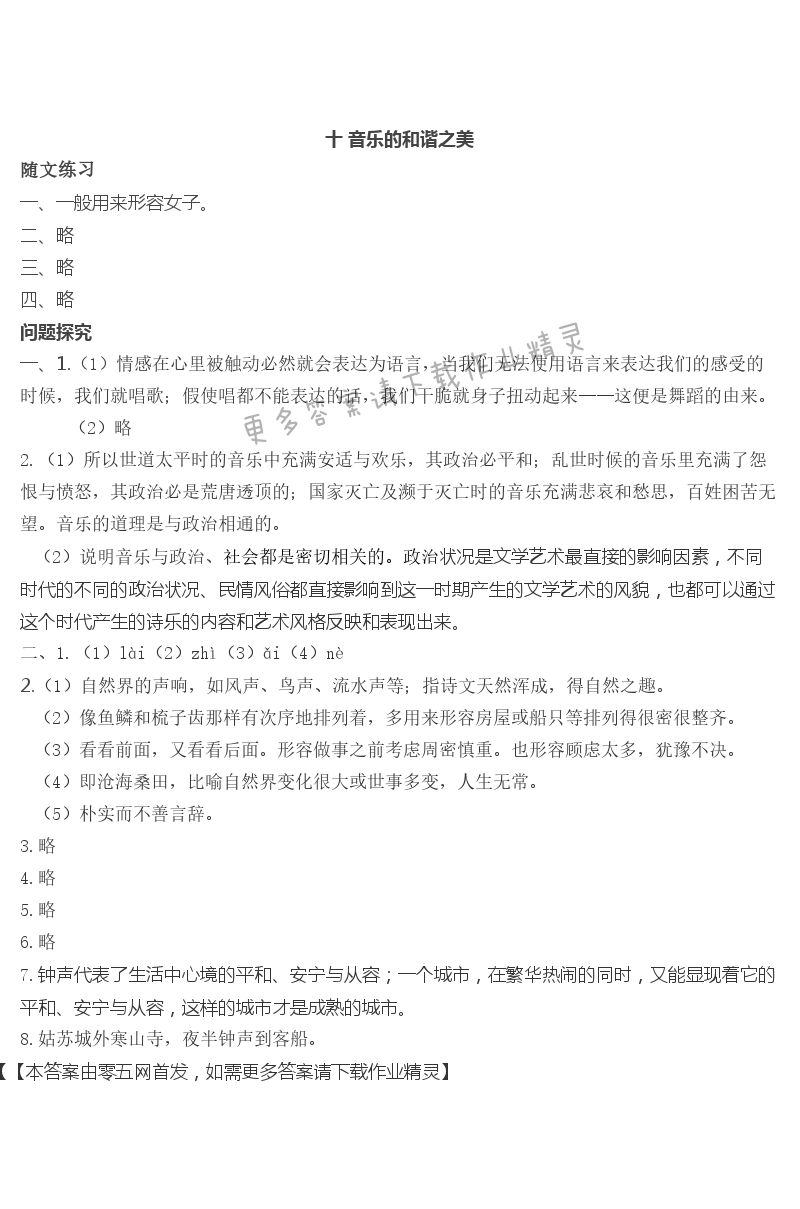 十  音乐的和谐之美 - 十 音乐的和谐之美