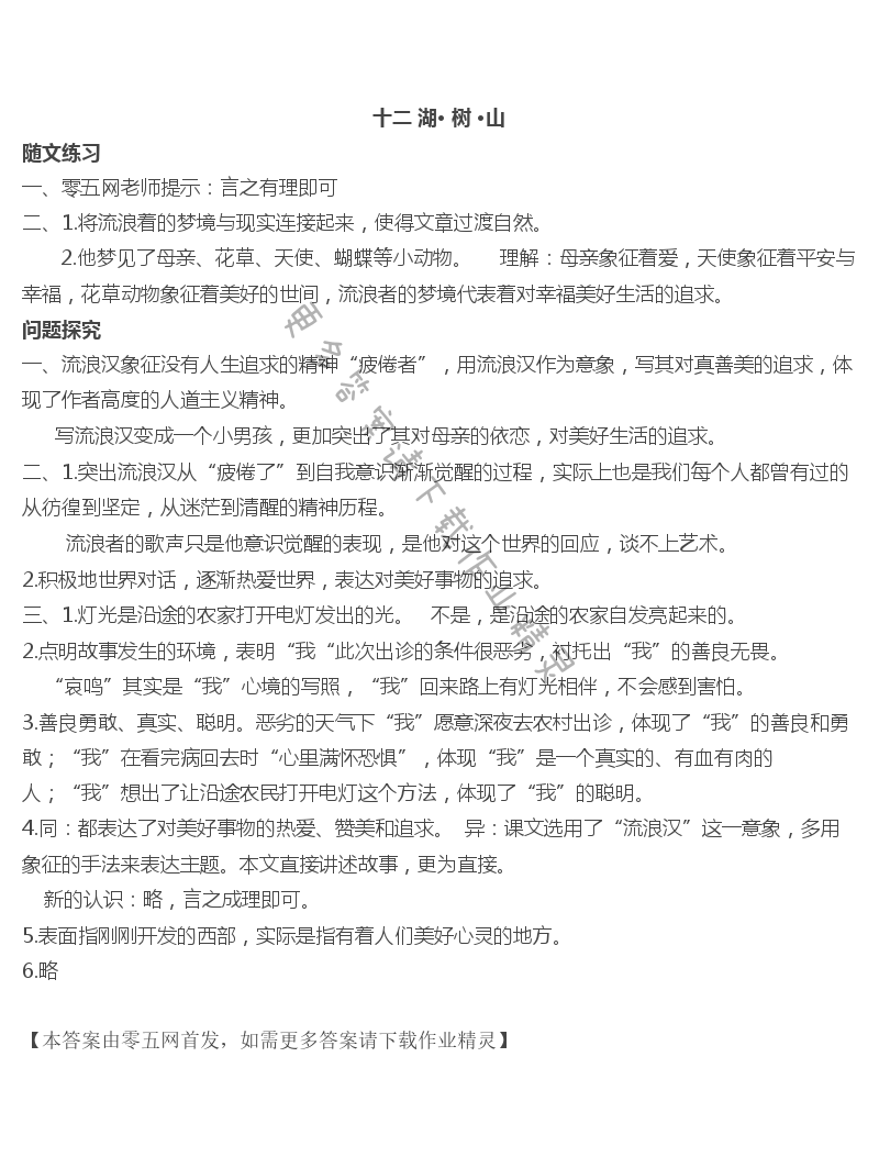 十二  湖 树 山 - 十二 湖· 树 ·山