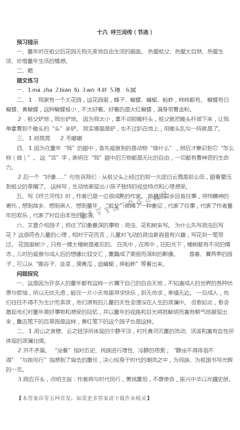 十六  呼兰河传（节选）