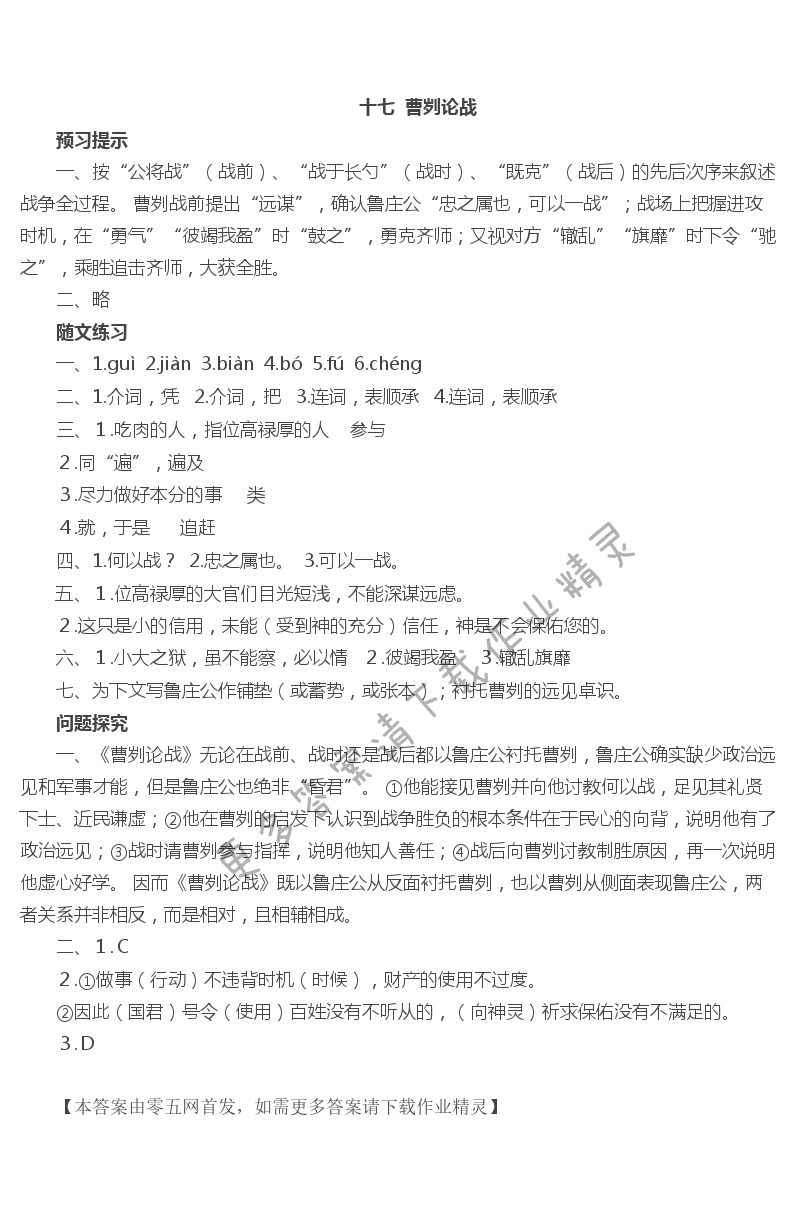 十七  曹刿论战