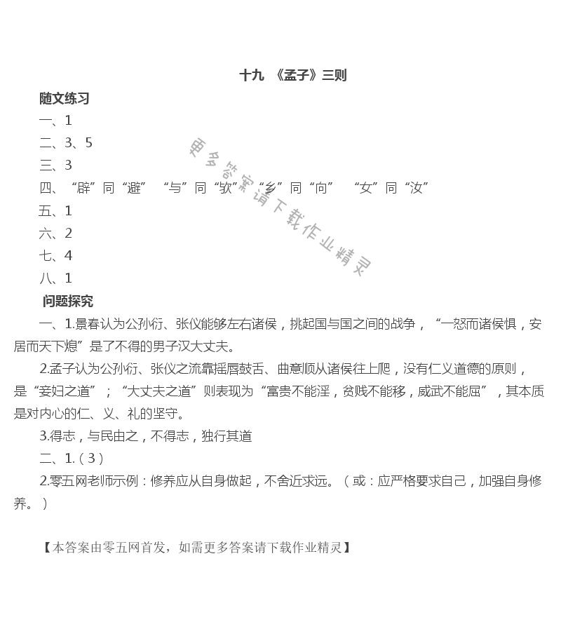 十九  《孟子》三则