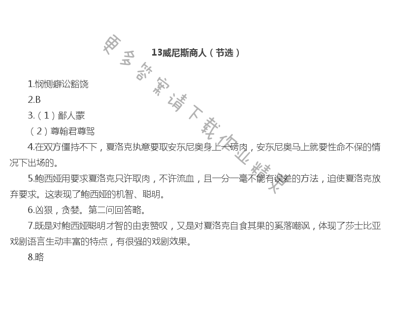 13威尼斯商人（节选）作业本答案