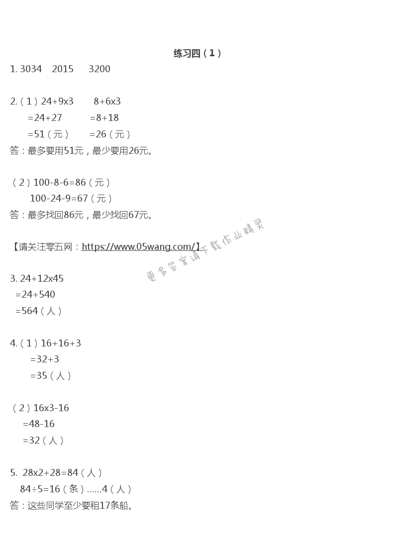 三  解决问题的策略 - 练习四（1）