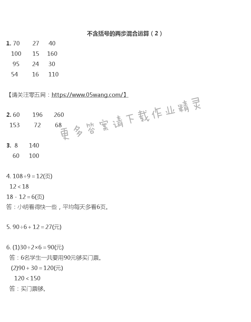 四    混合运算 - 不含括号的两步混合运算（2）