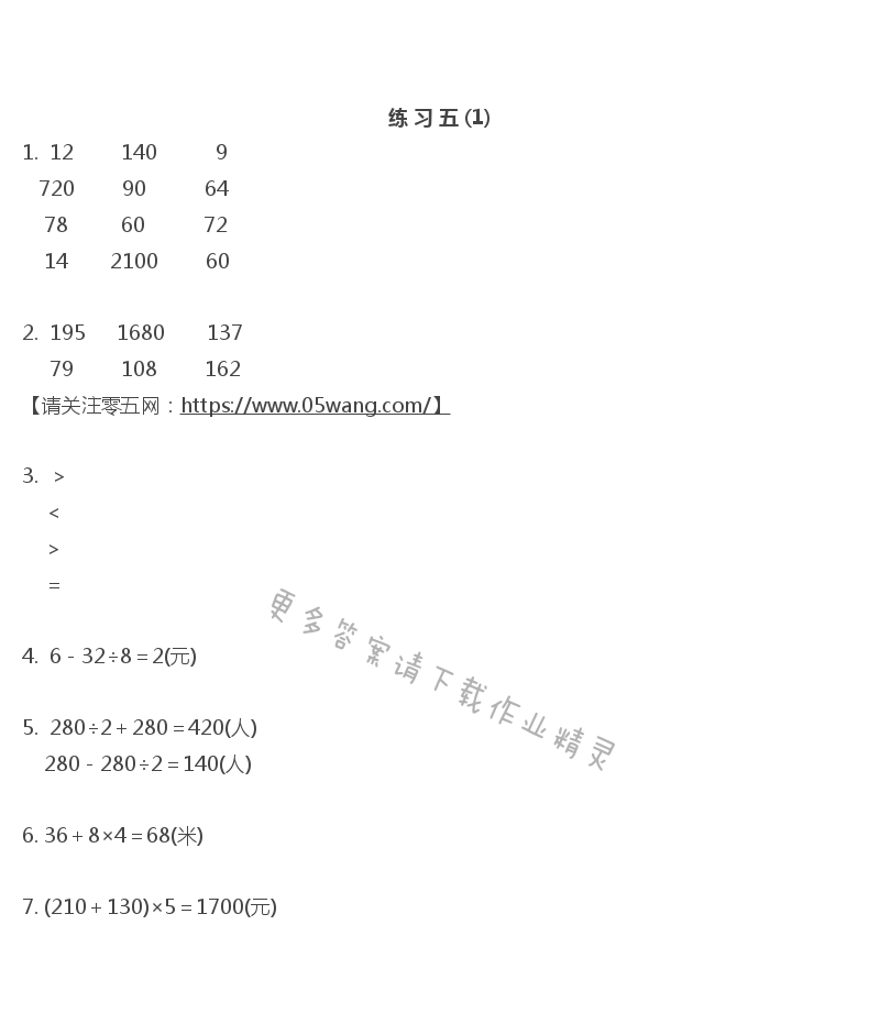 四    混合运算 - 练 习 五 (1)