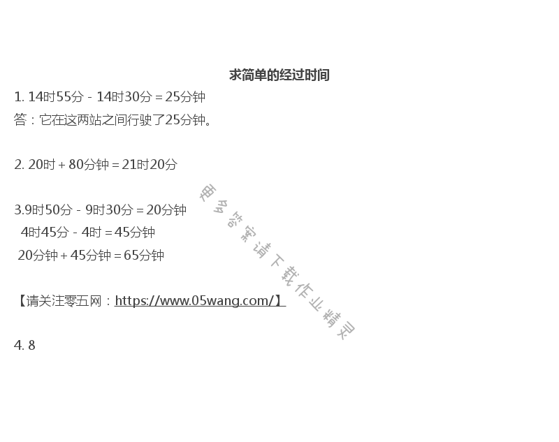 五    年、月、日 - 求简单的经过时间