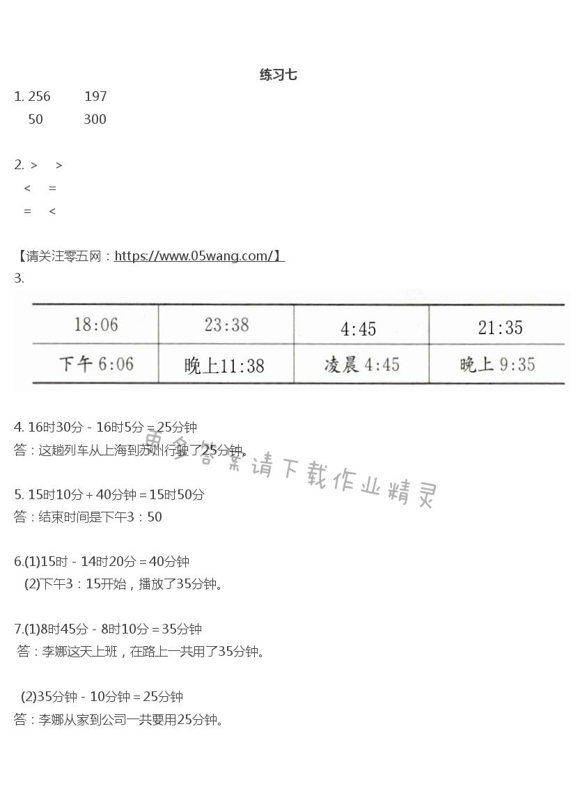 五    年、月、日 - 练习七
