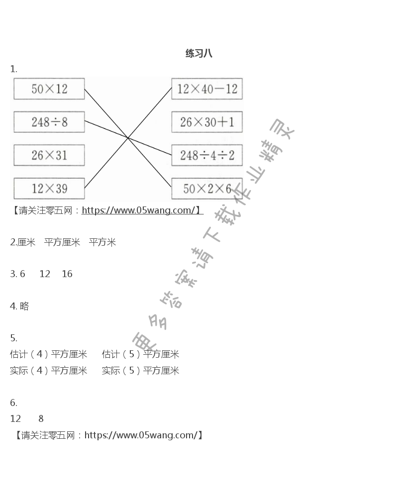 六    长方形和正方形的面积 - 练习八