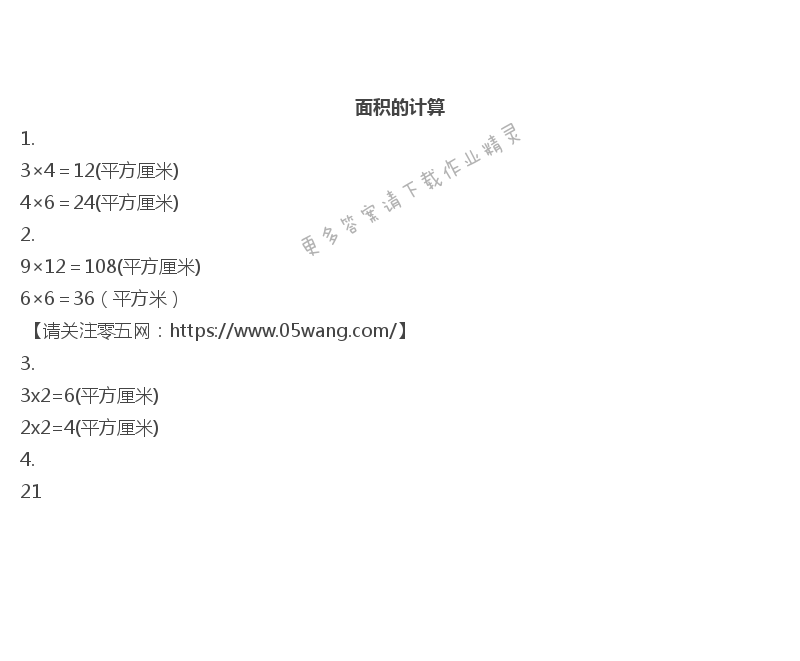 六    长方形和正方形的面积 - 面积的计算