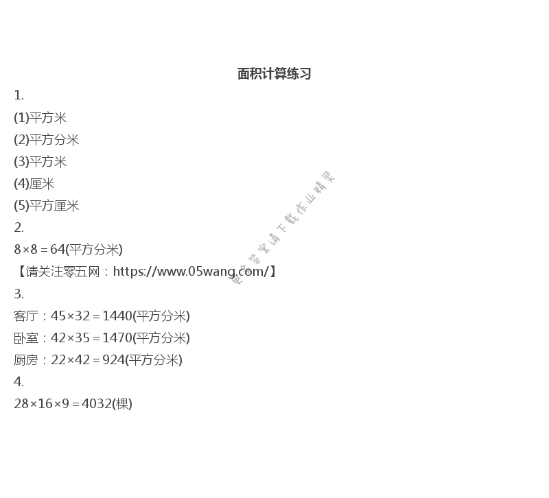 六    长方形和正方形的面积 - 面积计算练习