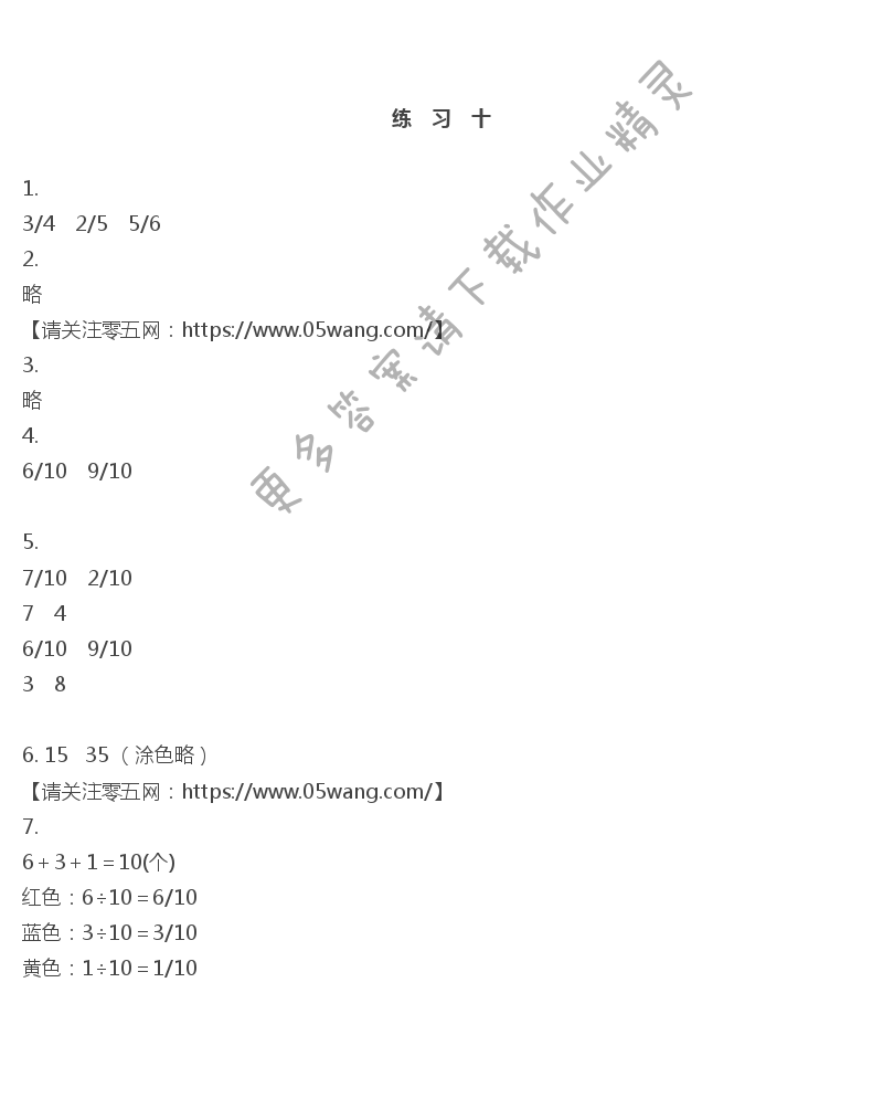 七    分数的初步认识（二） - 练　习　十