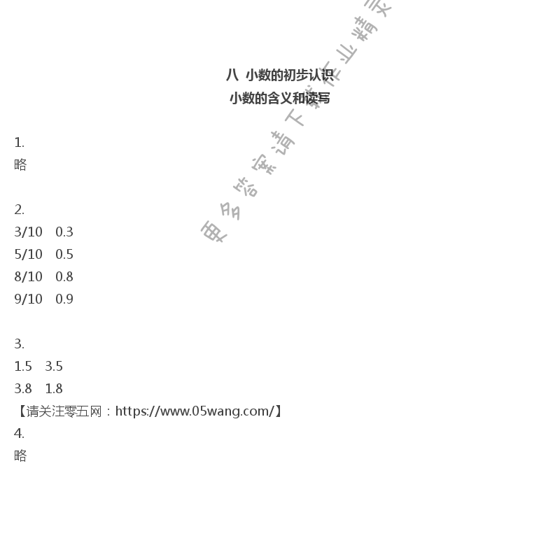 八    小数的初步认识 - 小数的含义和读写