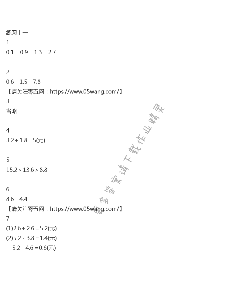 八    小数的初步认识 - 练习十一