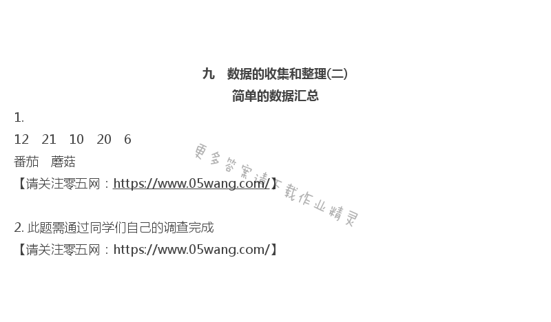 九   数据的收集和整理 - 简单的数据汇总