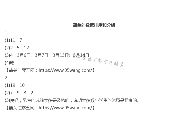 九   数据的收集和整理 - 简单的数据排序和分组