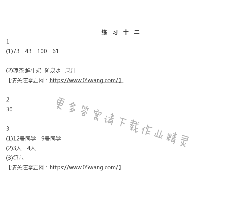 九   数据的收集和整理 - 练习十二