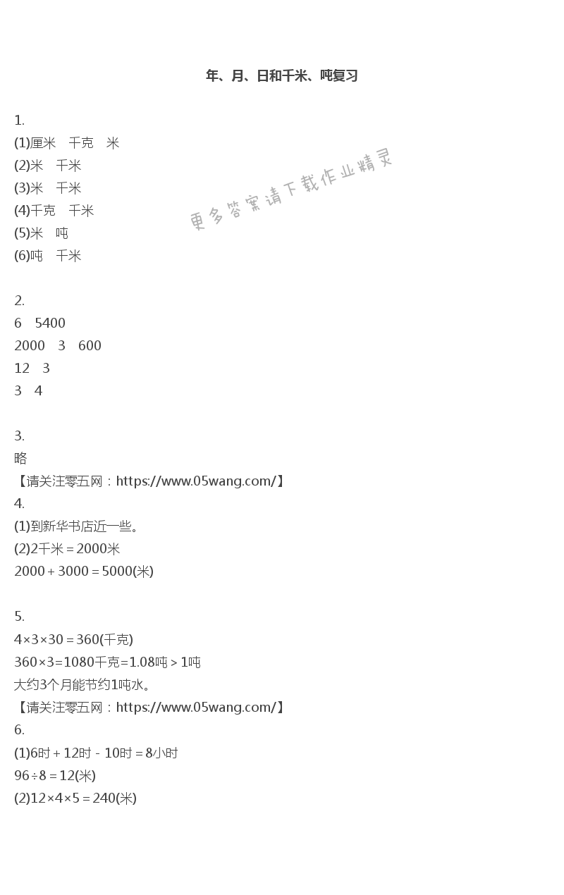 十   期末复习 - 年、月、日和千米、吨复习