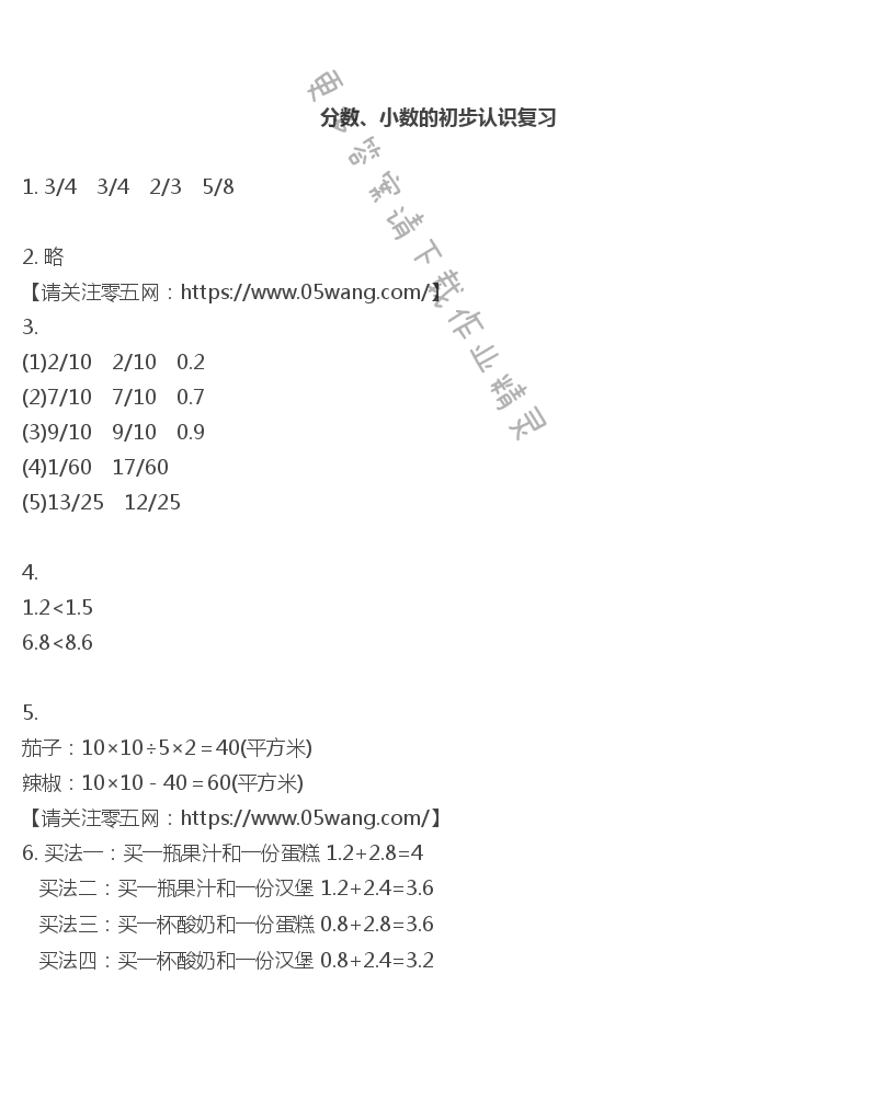 十   期末复习 - 分数、小数的初步认识复习
