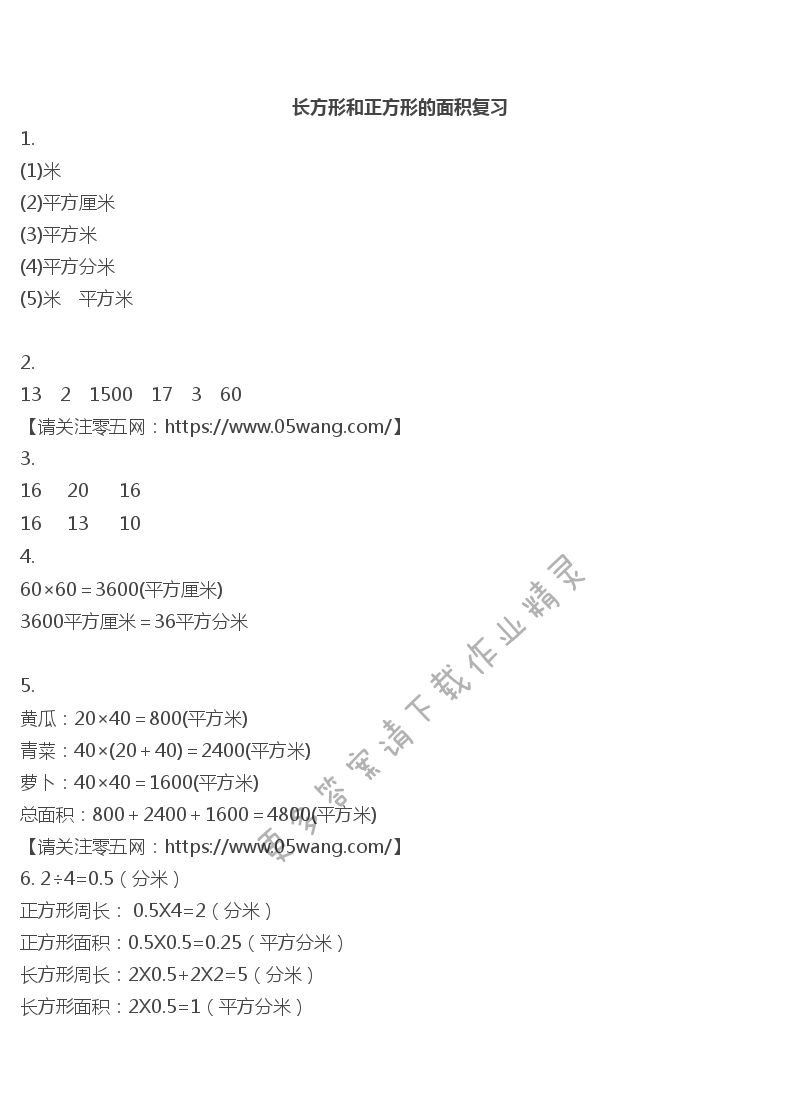 十   期末复习 - 长方形和正方形的面积复习
