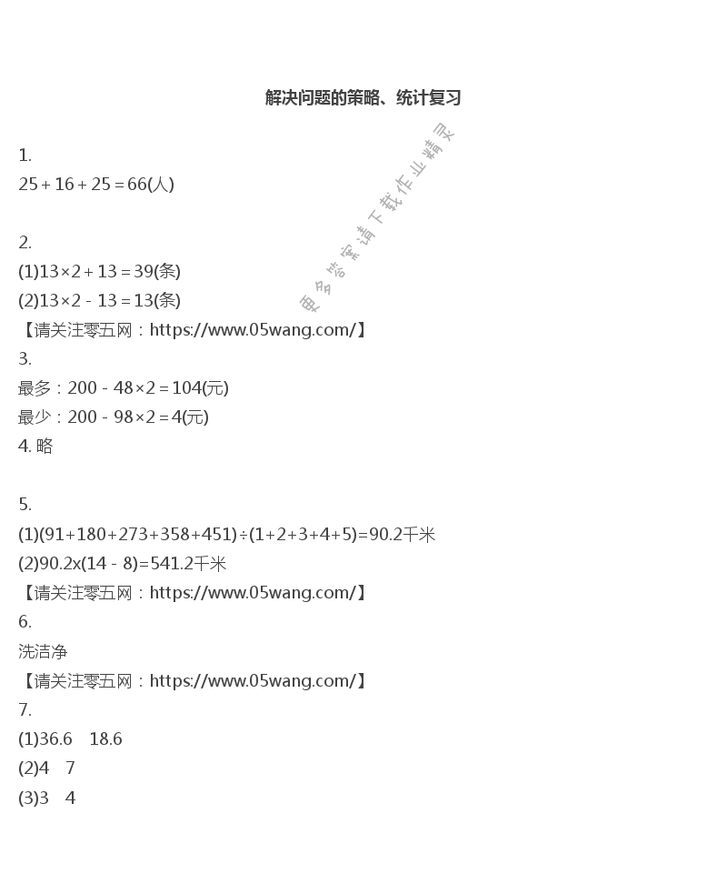 十   期末复习 - 解决问题的策略、统计复习