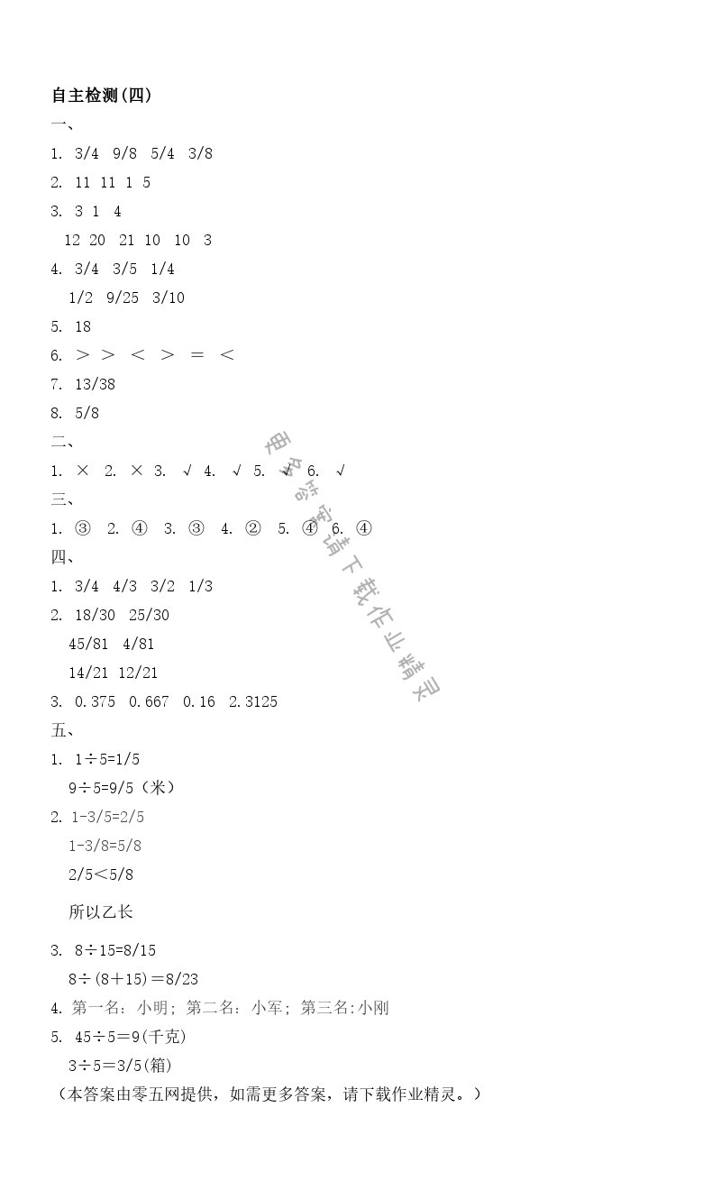 期中自主检测（一） - 自主检测（四）