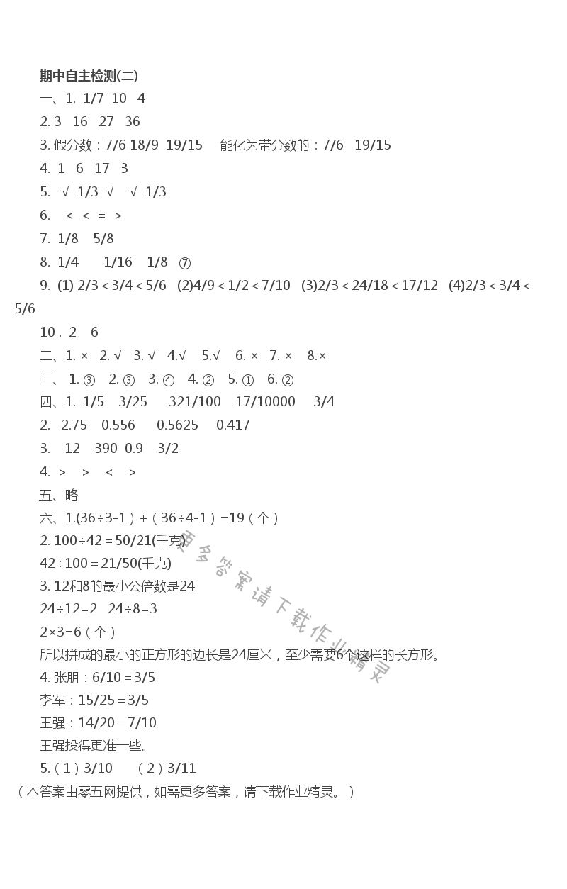期中自主检测（二） - 期中自主检测(二)
