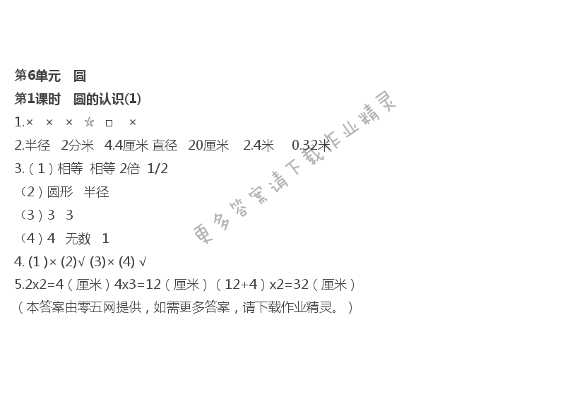 第6单元 圆 - 第1课时　圆的认识(1)