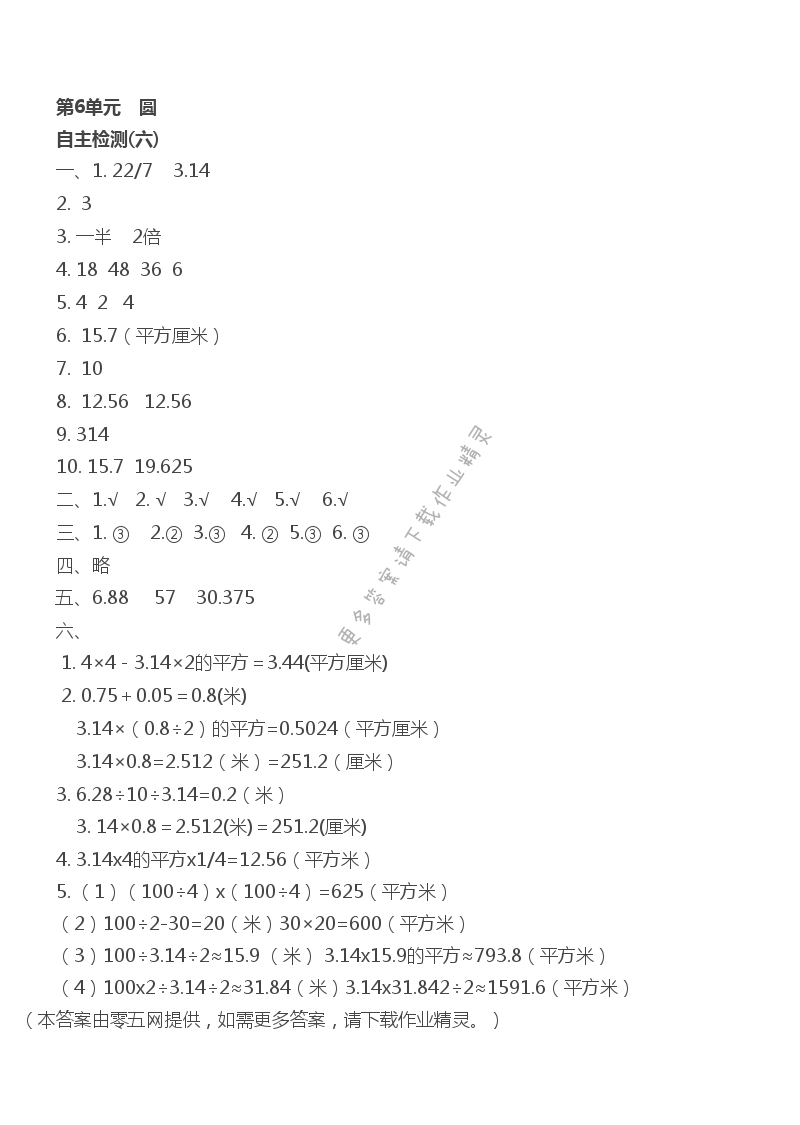 第6单元 圆 - 自主检测(六)