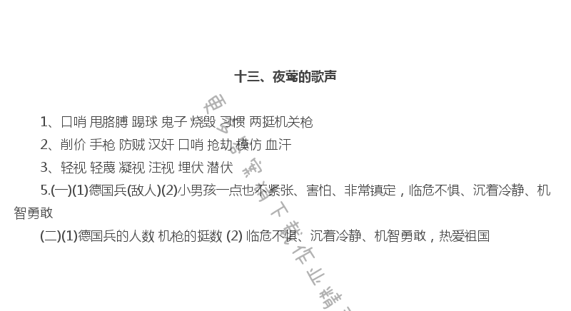 夜莺的歌声作业本答案