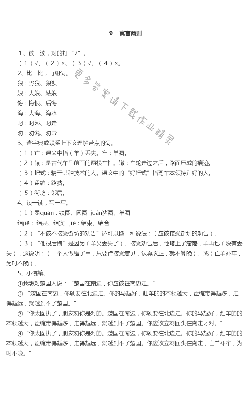 9.寓言两则作业本答案