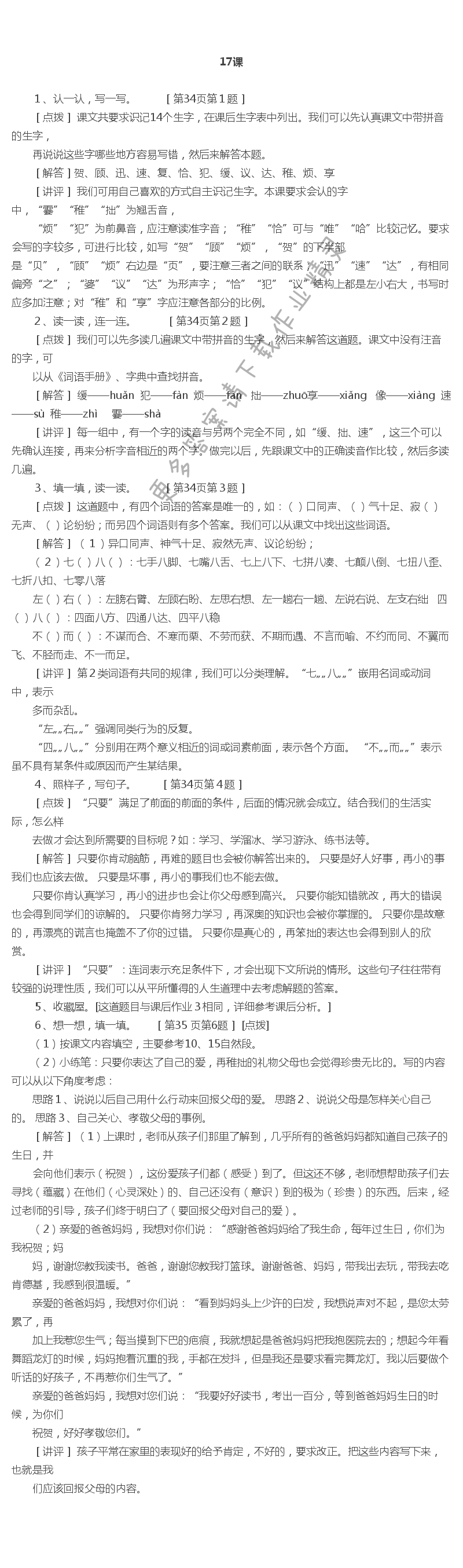 可贵的沉默作业本答案