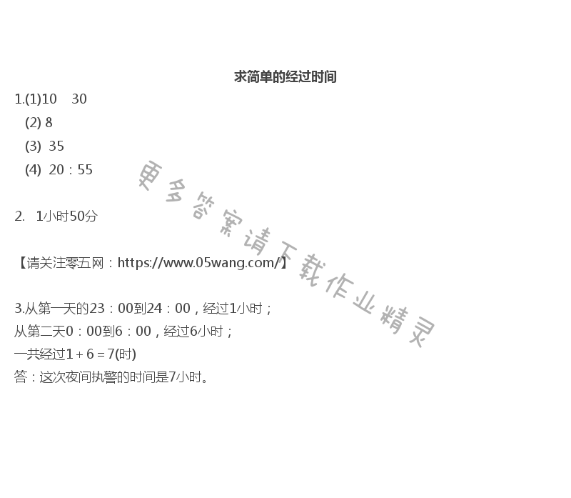 五   年、月、日 - 求简单的经过时间
