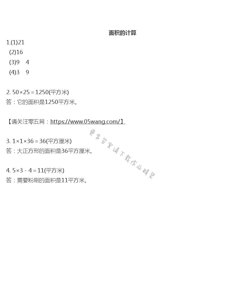 六  长方形和正方形的面积 - 面积的计算