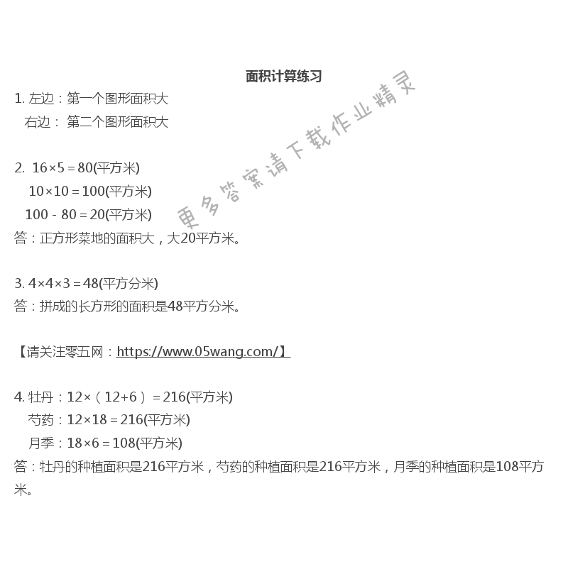 六  长方形和正方形的面积 - 面积计算练习