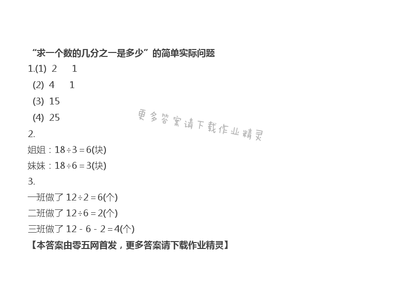 七   分数的初步认识（二） - “求一个数的几分之一是多少”的简单实际问题