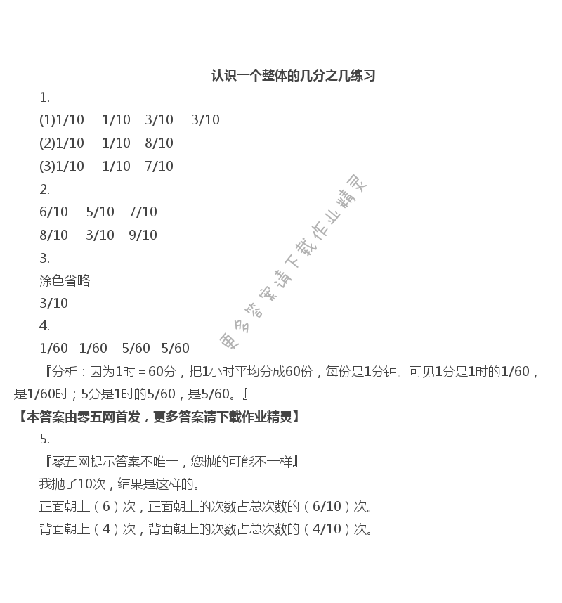 七   分数的初步认识（二） - 认识一个整体的几分之几练习