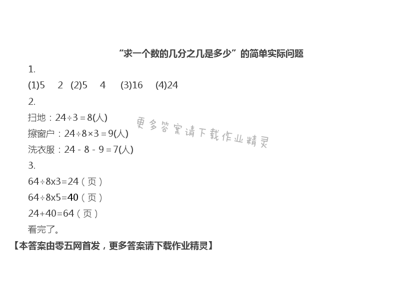 七   分数的初步认识（二） - “求一个数的几分之几是多少”的简单实际问题