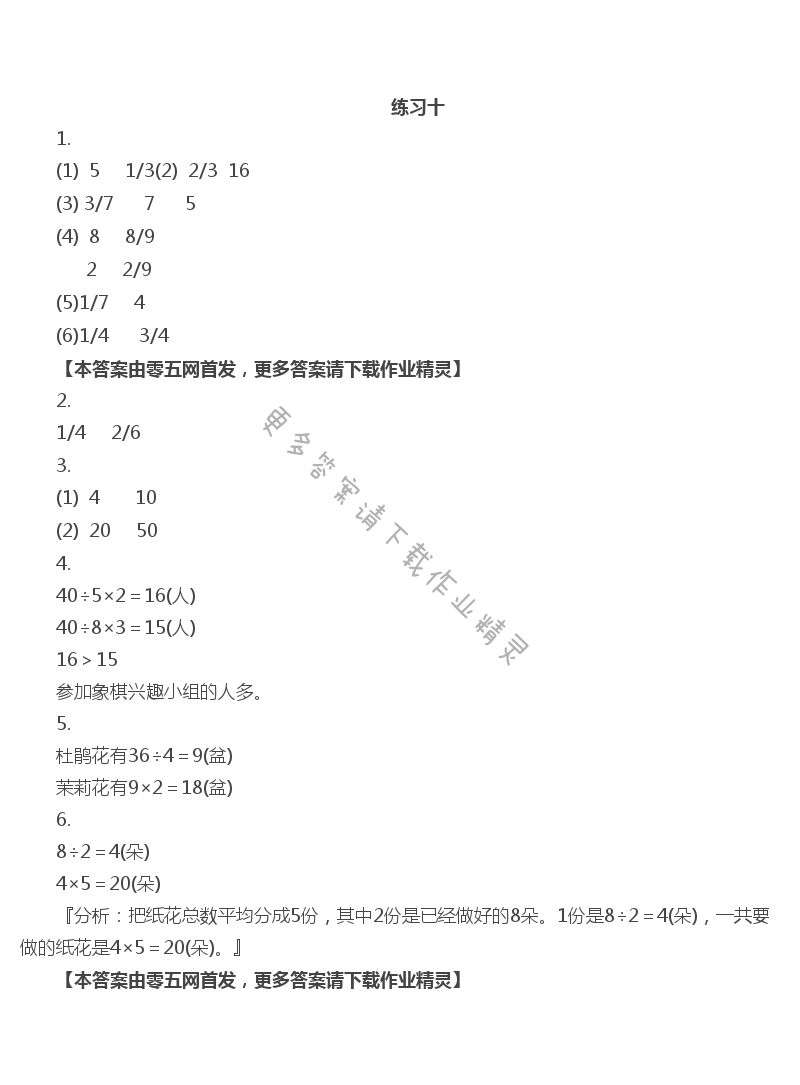 七   分数的初步认识（二） - 练习十